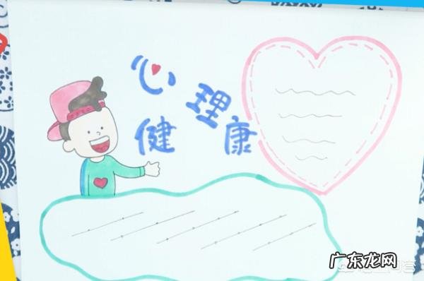 心理健康知识怎么画?