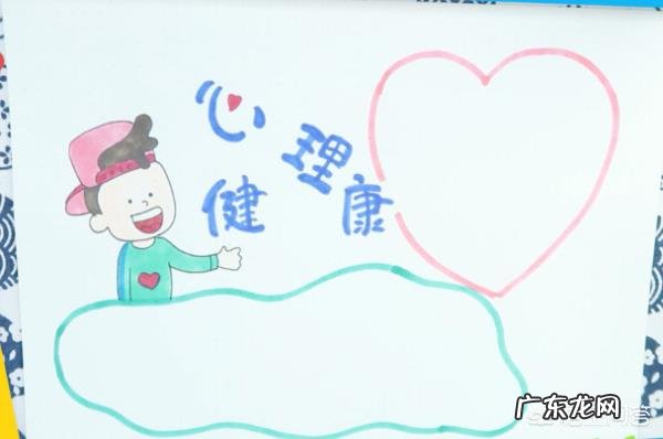 心理健康知识怎么画?