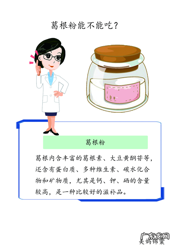 葛根粉真的可以丰胸吗 葛根粉可以丰胸吗?