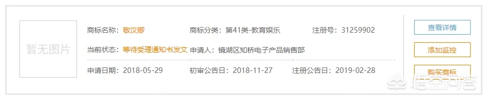 如何看待B站UP主“敬汉卿”名字被恶意抢注商标的事情?