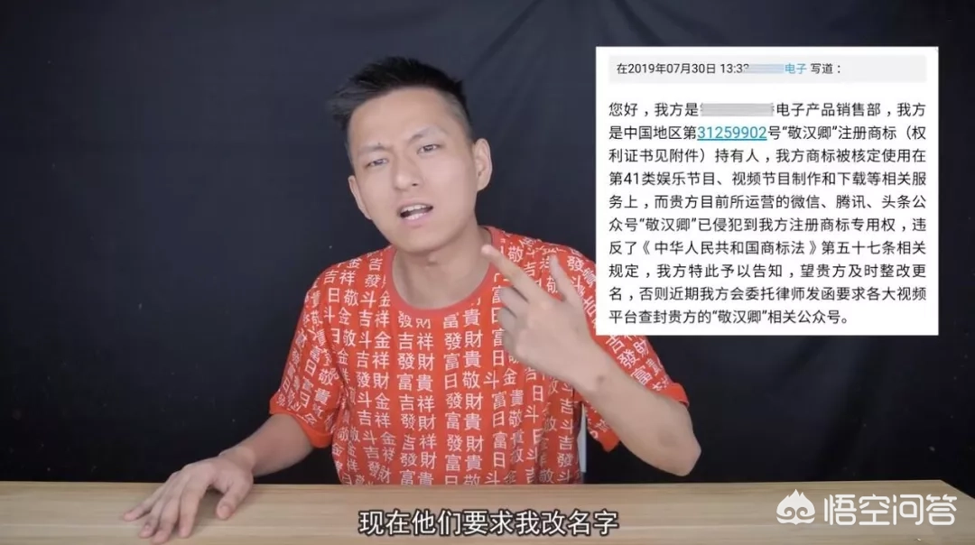 如何看待B站UP主“敬汉卿”名字被恶意抢注商标的事情?