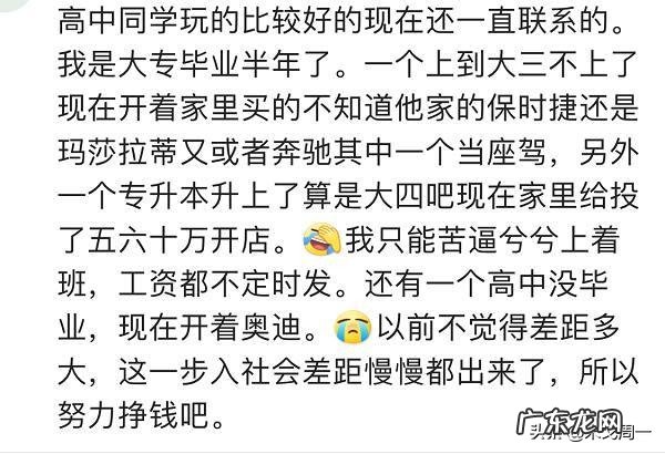 毕业几年后,同学差距有多大?