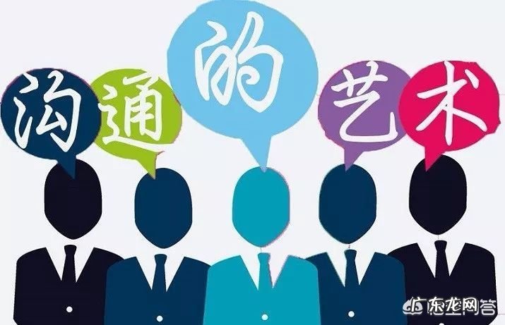 沟通的艺术都有哪些？