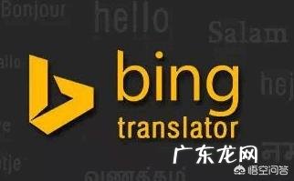 有哪些好用的中英文翻译软件?