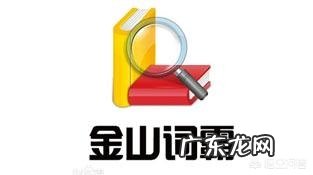 有哪些好用的中英文翻译软件?