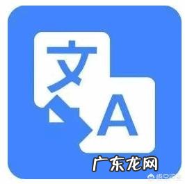 有哪些好用的中英文翻译软件?