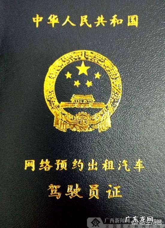 怎么办理网约车资格证？