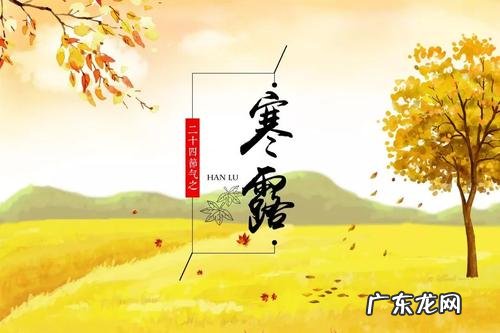 明天寒露,俗话说“寒露有三怕”,“三怕”指的是哪三怕?