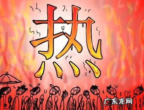 有哪句诗词形容夏天非常热?