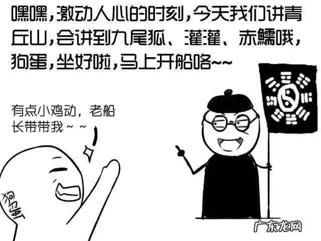 青丘狐传说内容介绍 青丘狐传说小说漫画
