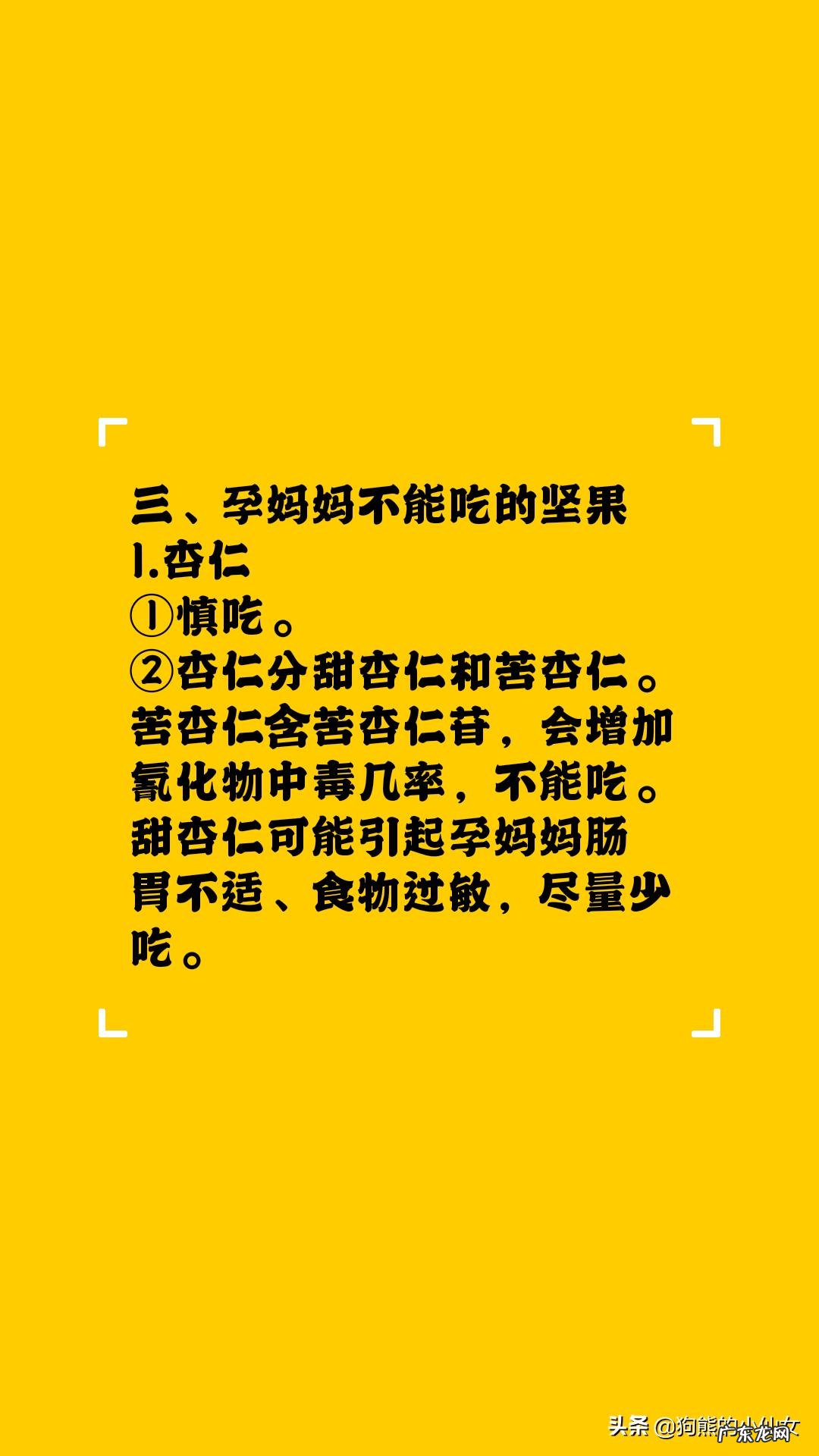 孕早期吃哪些坚果好?