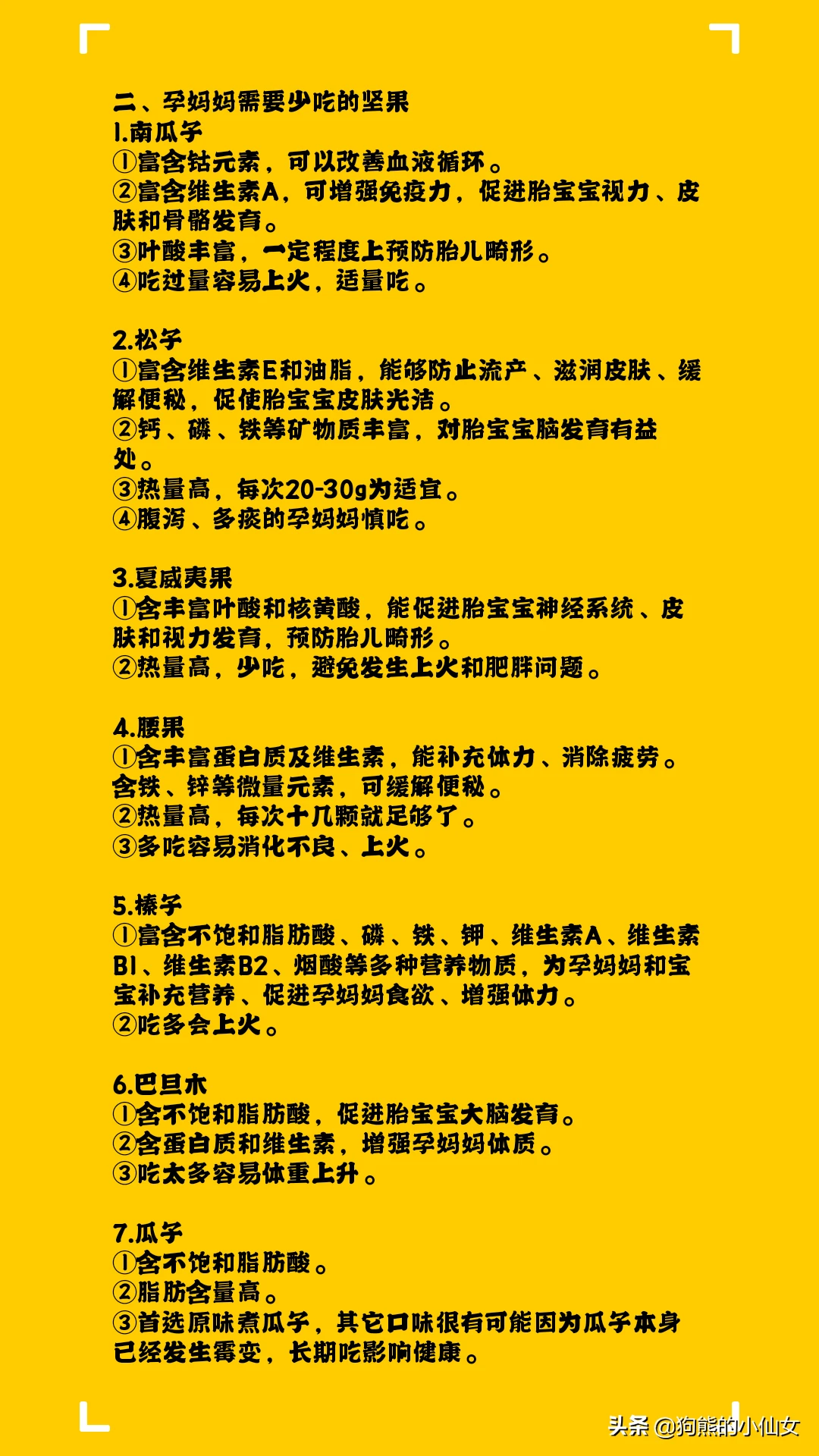 孕早期吃哪些坚果好?