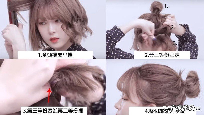 丸子头的扎法图解,齐肩发型怎么扎丸子头,半丸子头?