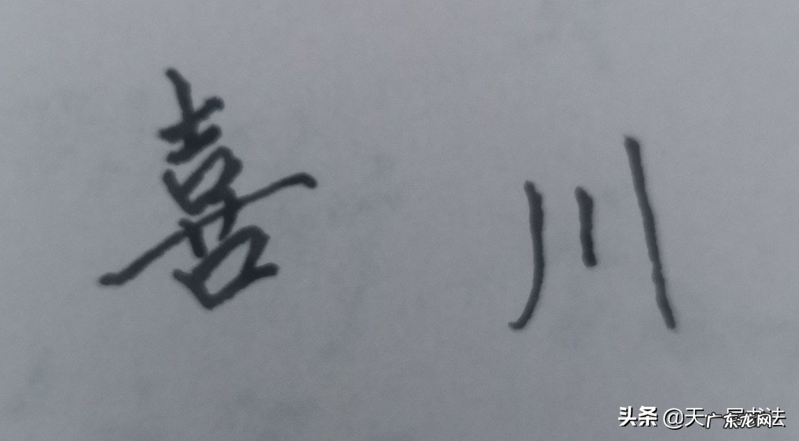 成人在家里怎么学硬笔书法，推荐什么书？