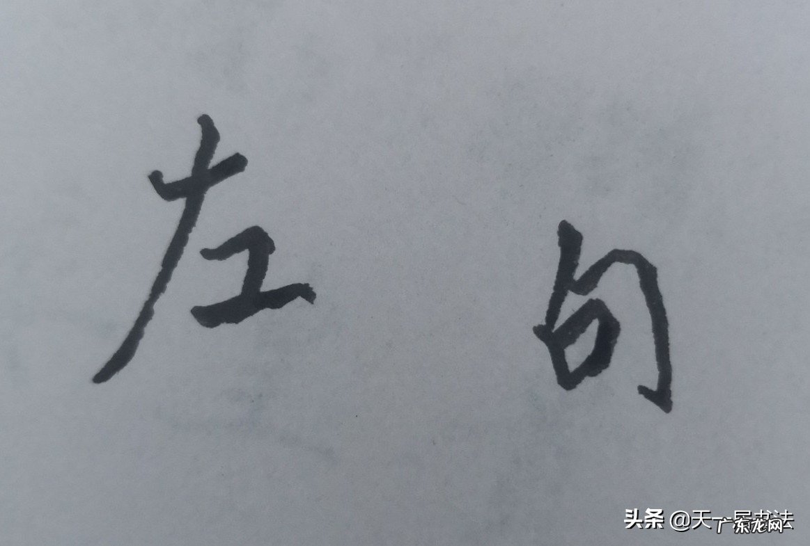 成人在家里怎么学硬笔书法，推荐什么书？