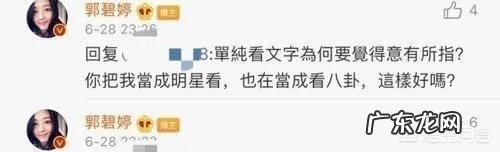 向氏儿媳郭碧婷深夜发文“醒悟的那天总会到来”，难道不幸福吗？