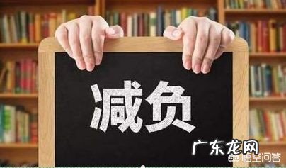 怎样才能为中小学班主任减负?