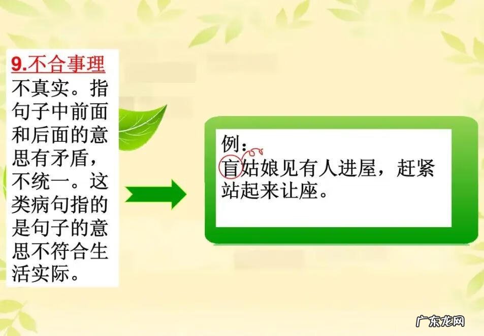 小学语文常见的病句类型 小学病句类型有哪些