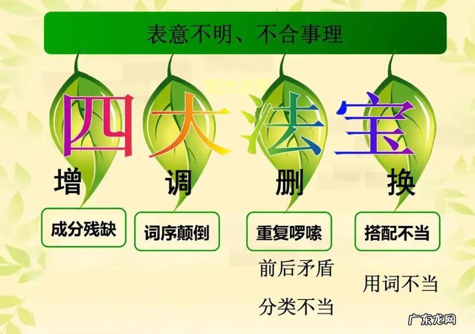 小学语文常见的病句类型 小学病句类型有哪些