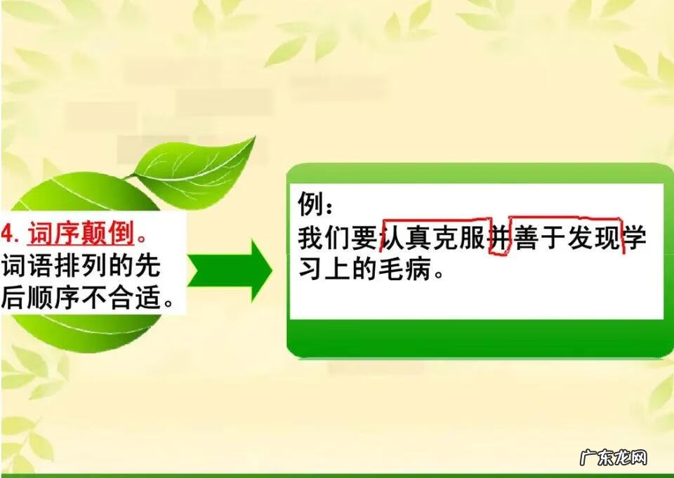 小学语文常见的病句类型 小学病句类型有哪些