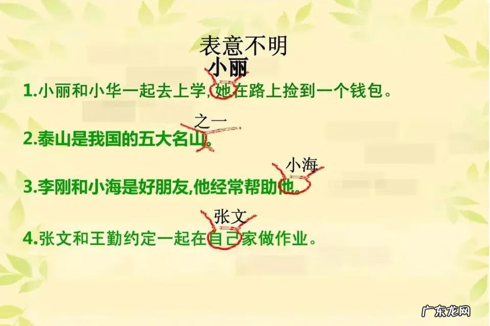 小学语文常见的病句类型 小学病句类型有哪些