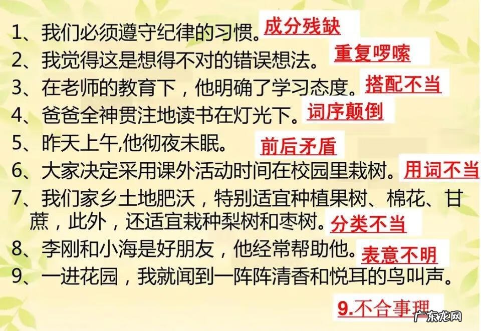 小学语文常见的病句类型 小学病句类型有哪些