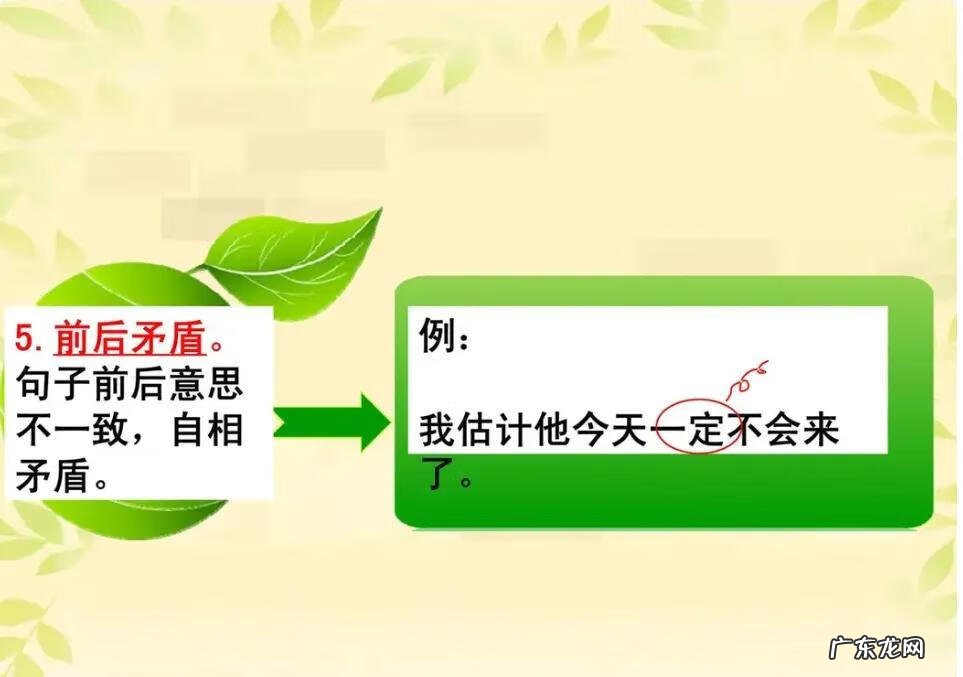 小学语文常见的病句类型 小学病句类型有哪些