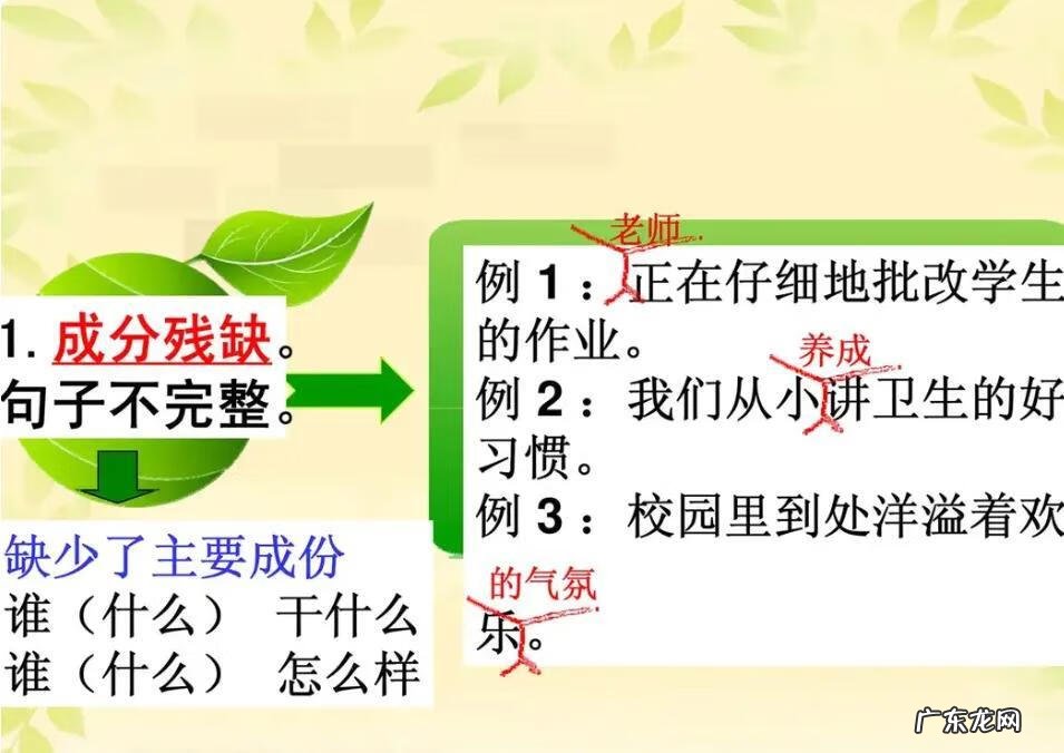 小学语文常见的病句类型 小学病句类型有哪些