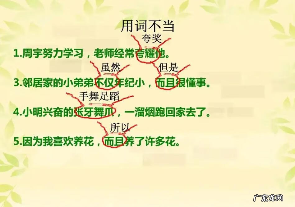 小学语文常见的病句类型 小学病句类型有哪些