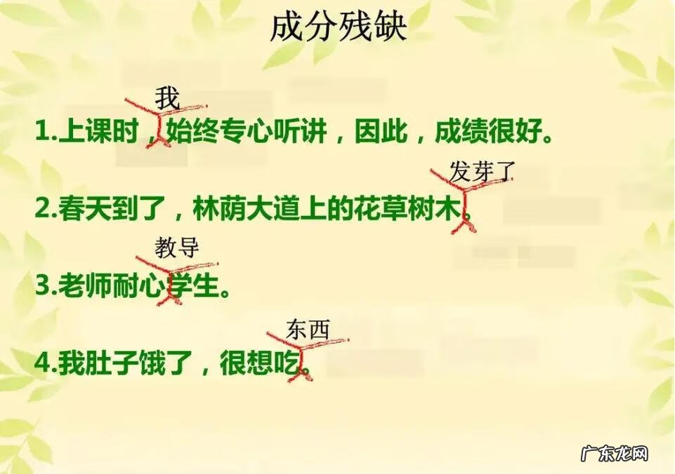 小学语文常见的病句类型 小学病句类型有哪些