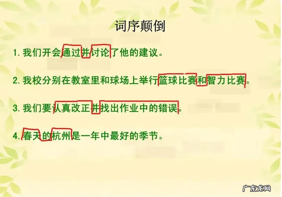 小学语文常见的病句类型 小学病句类型有哪些