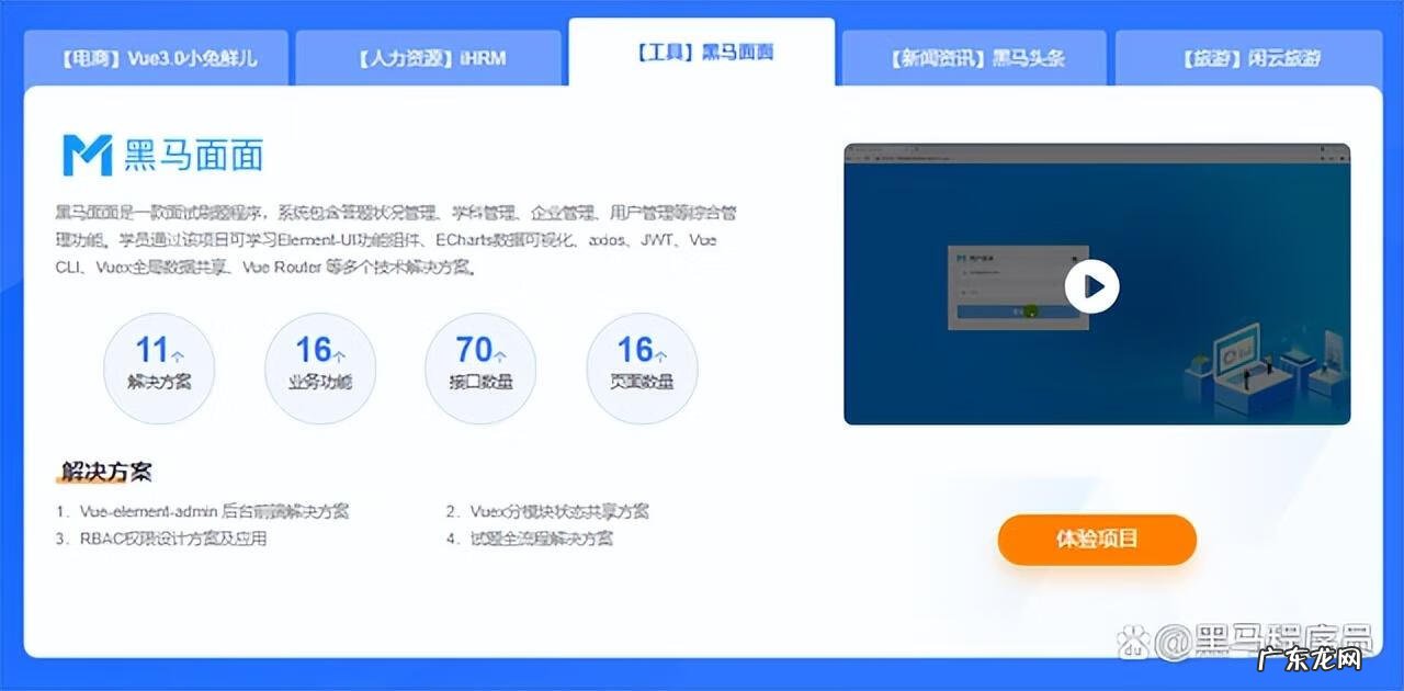 东莞前端培训 前端开发课程培训