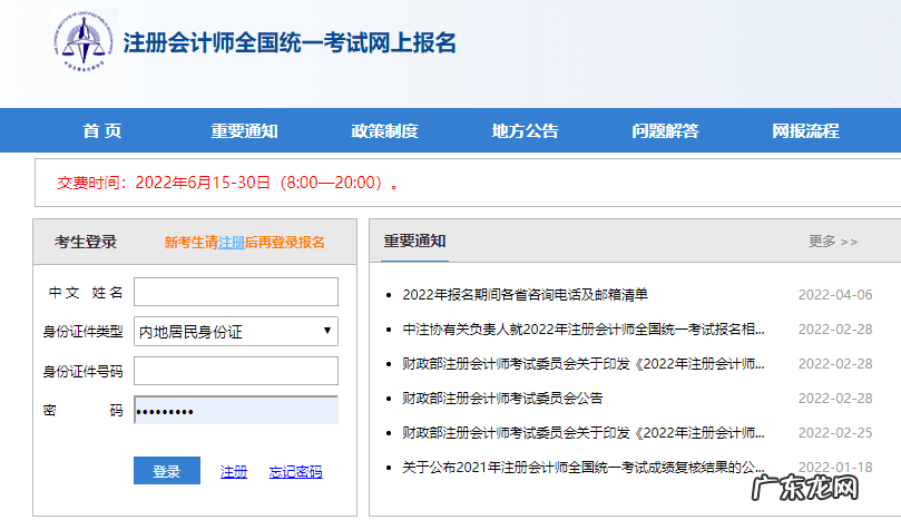 注册会计师全国统一考试网上缴费 注册会计师全国统一考试报名入口