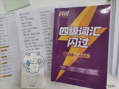 英语四级考试多少分算过 英语四级考试时间几点到几点