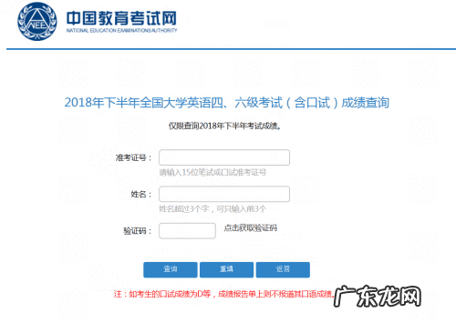 四六级查询成绩网站入口 大学四六级成绩查询入口