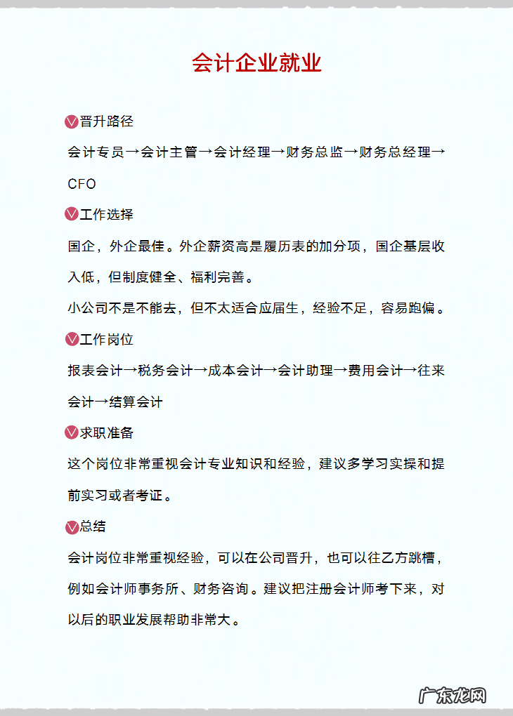 找会计工作去哪个网站 找会计