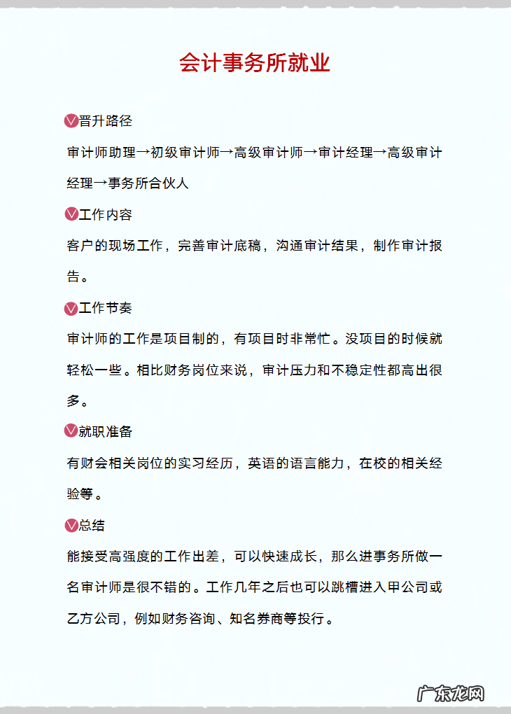 找会计工作去哪个网站 找会计