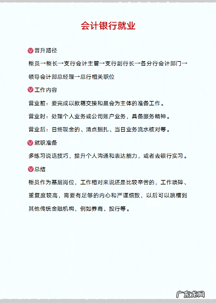 找会计工作去哪个网站 找会计