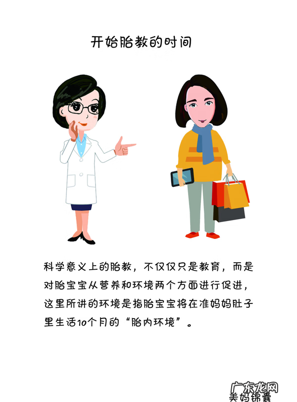 什么时候开始做胎教 什么时候开始胎教比较好