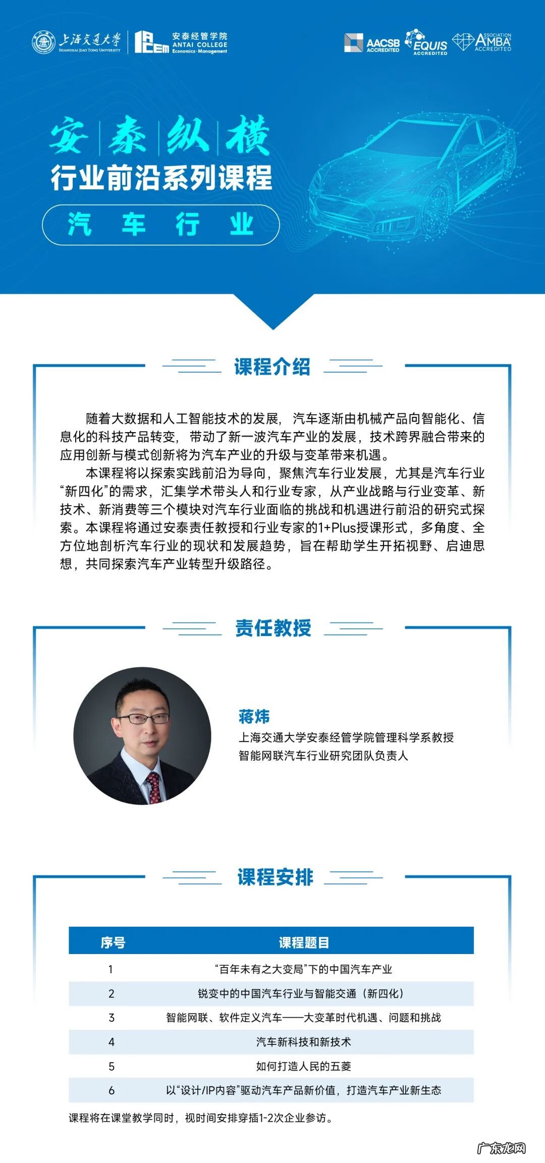 上海emba 交大emba课程班