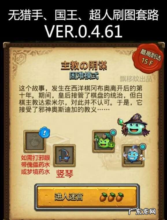 戳穿阴谋 主教的阴谋 怎么开启