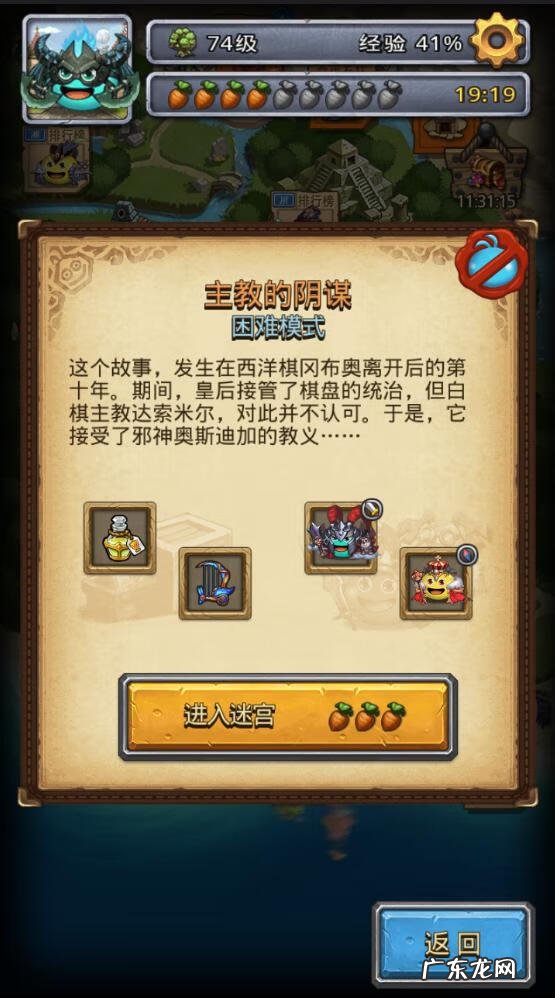 戳穿阴谋 主教的阴谋 怎么开启