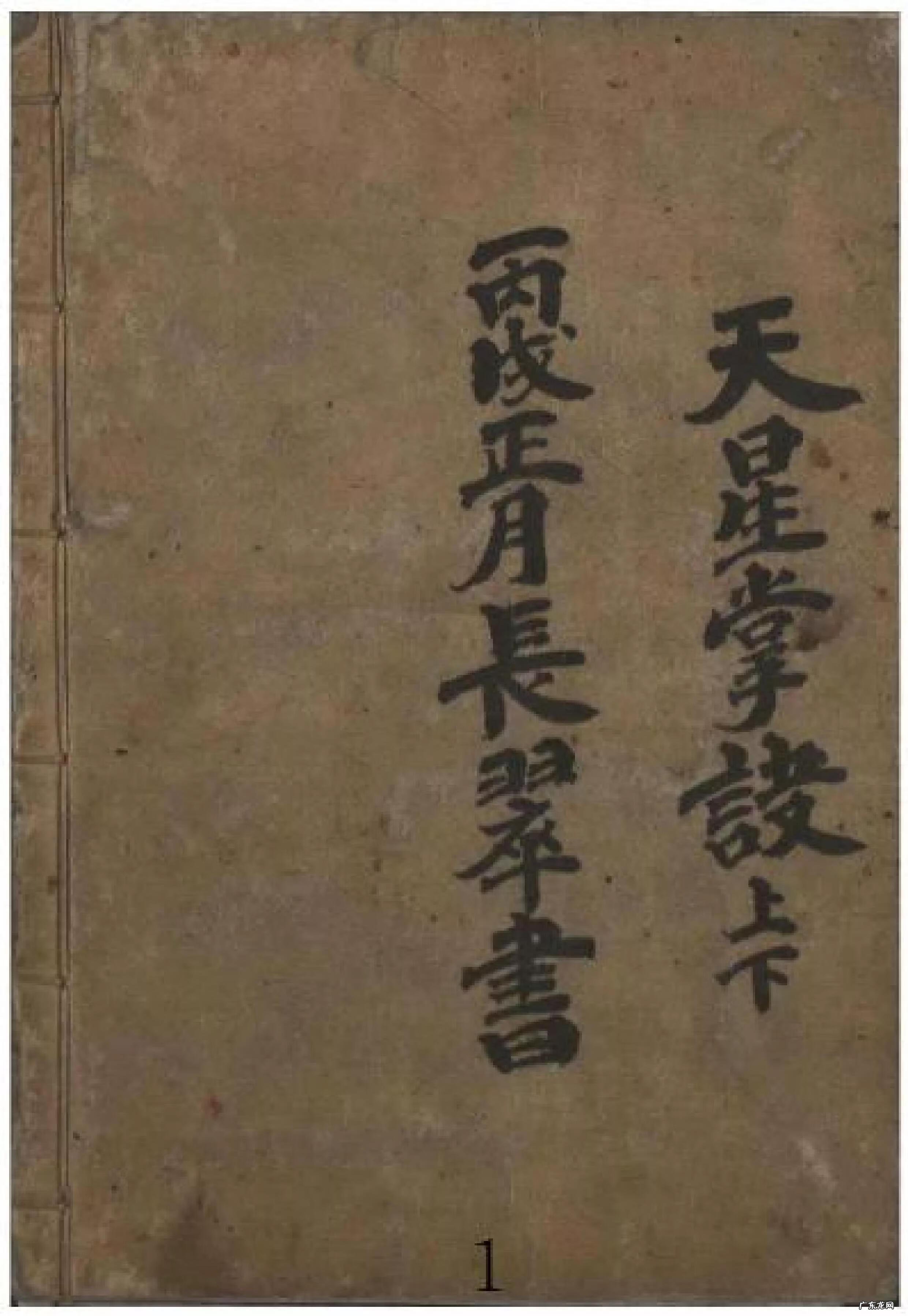 风水十字天心法 天星风水心法