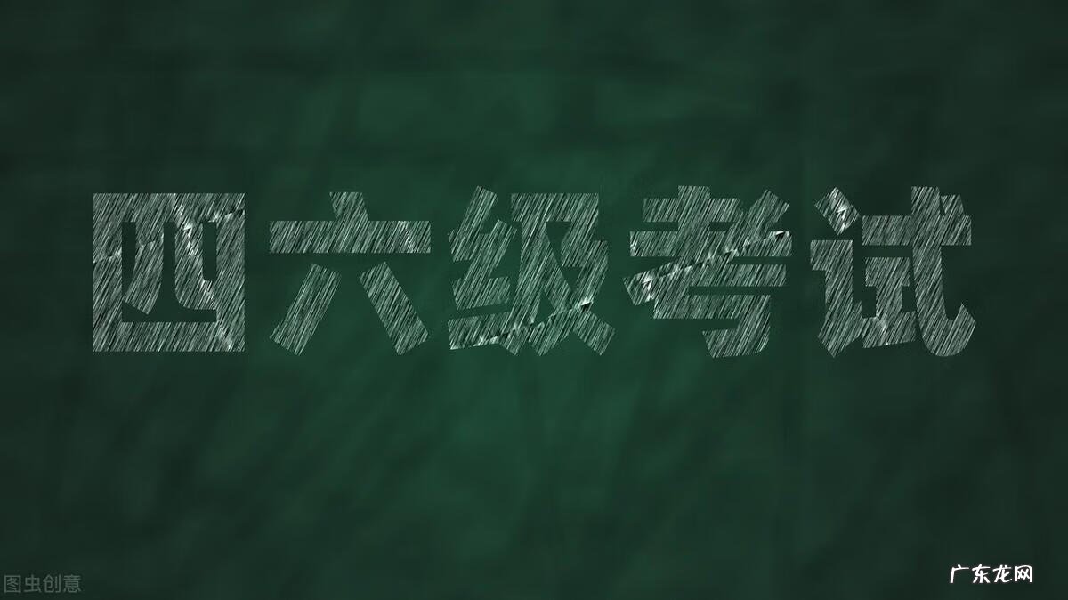 四级分数多少算过 四级成绩过多少分算过