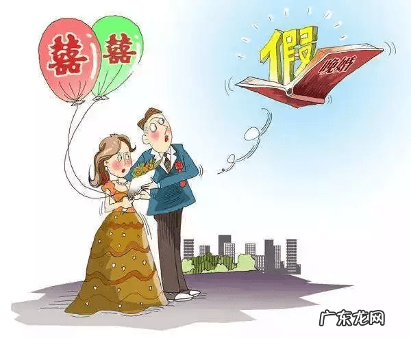 以前晚婚婚假多少天 晚婚婚假是多久