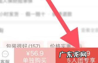 拼多多5人团怎么找已开团的?团购规则是什么?