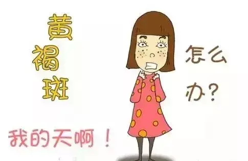 黄褐斑的特点及形成原因 黄褐斑的原因是怎么引起的