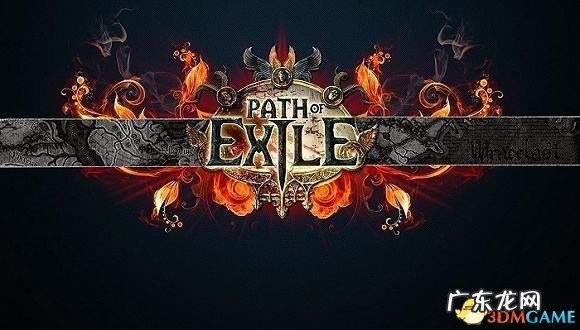 流放之路全知bd 流放之路bd是啥意思