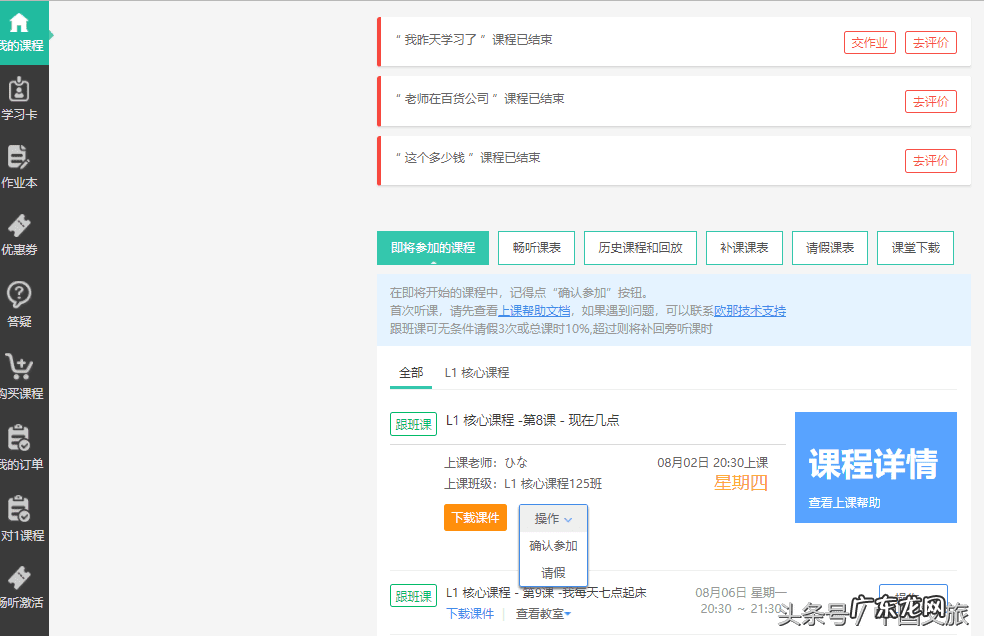 日语在线课堂 日语在线学日语