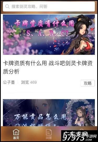 手机版剑灵怎么下载 剑灵怎么下载客户端